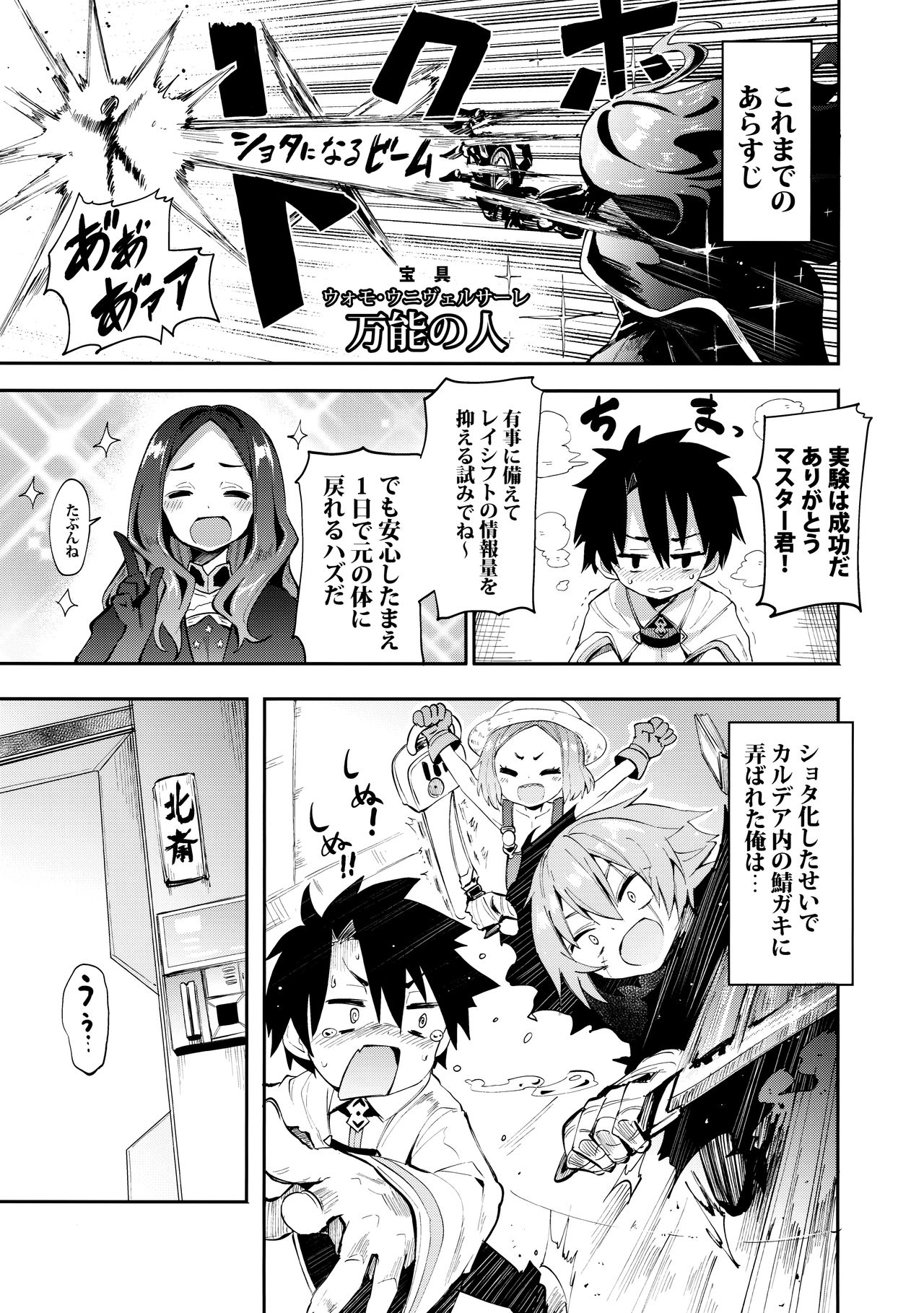 Shota Master-dono to Hokusai-chan page 2 full