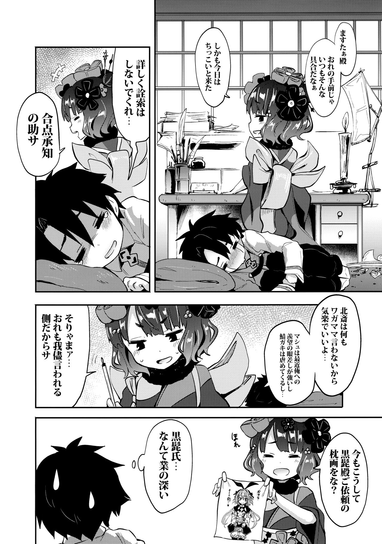 Shota Master-dono to Hokusai-chan page 3 full