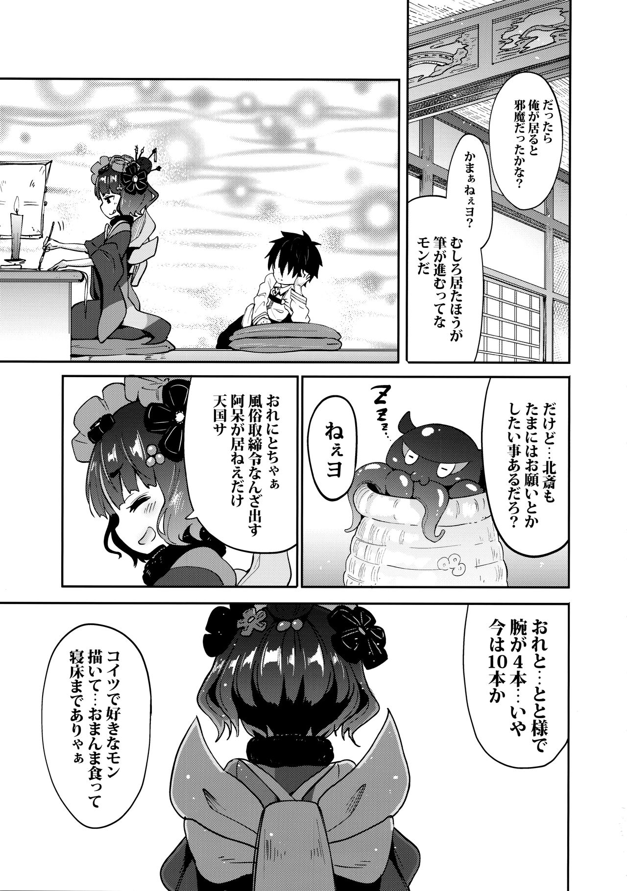 Shota Master-dono to Hokusai-chan page 4 full