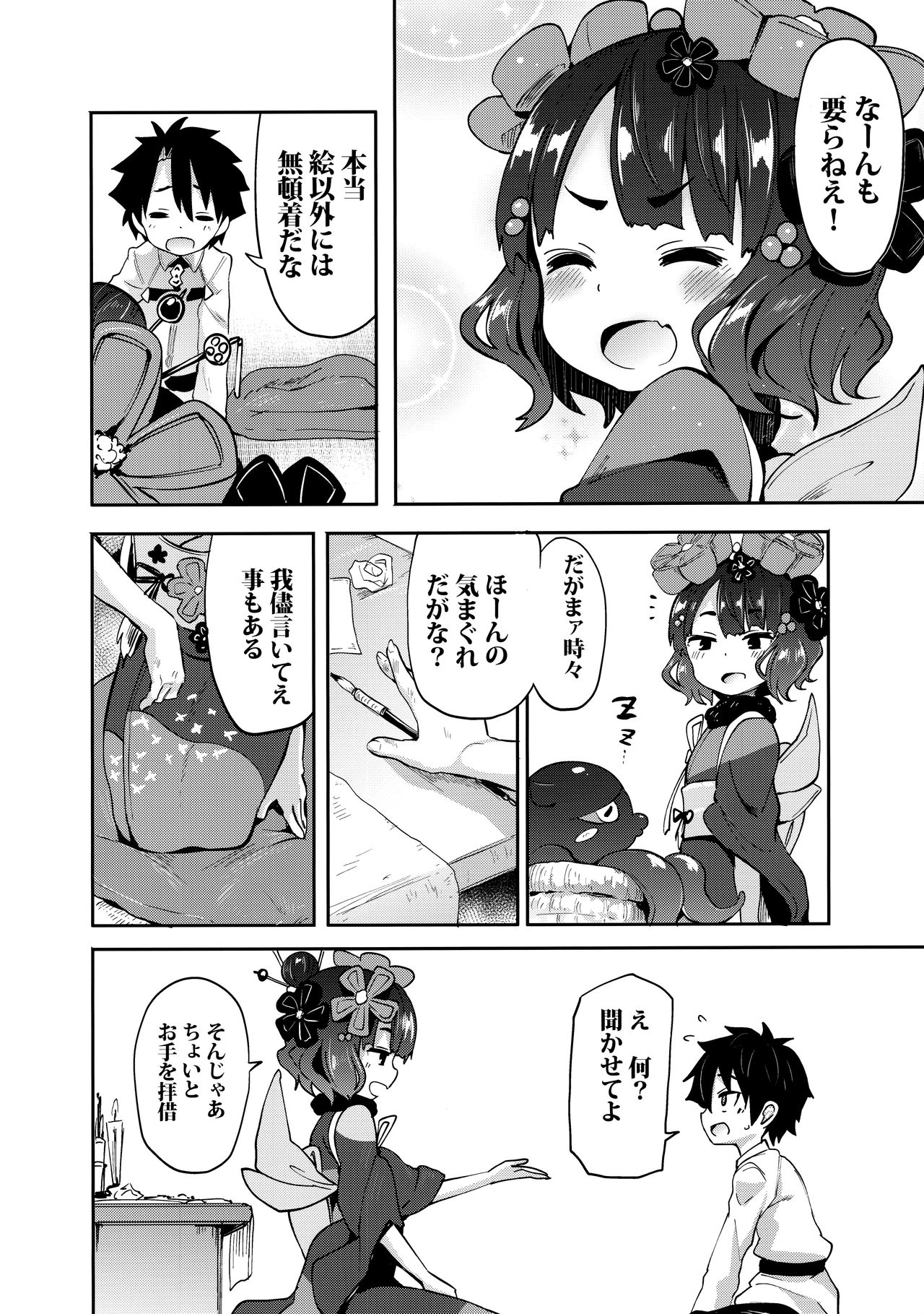 Shota Master-dono to Hokusai-chan page 5 full
