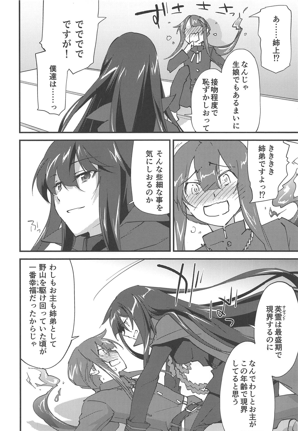 Mugen no Gotoku page 7 full