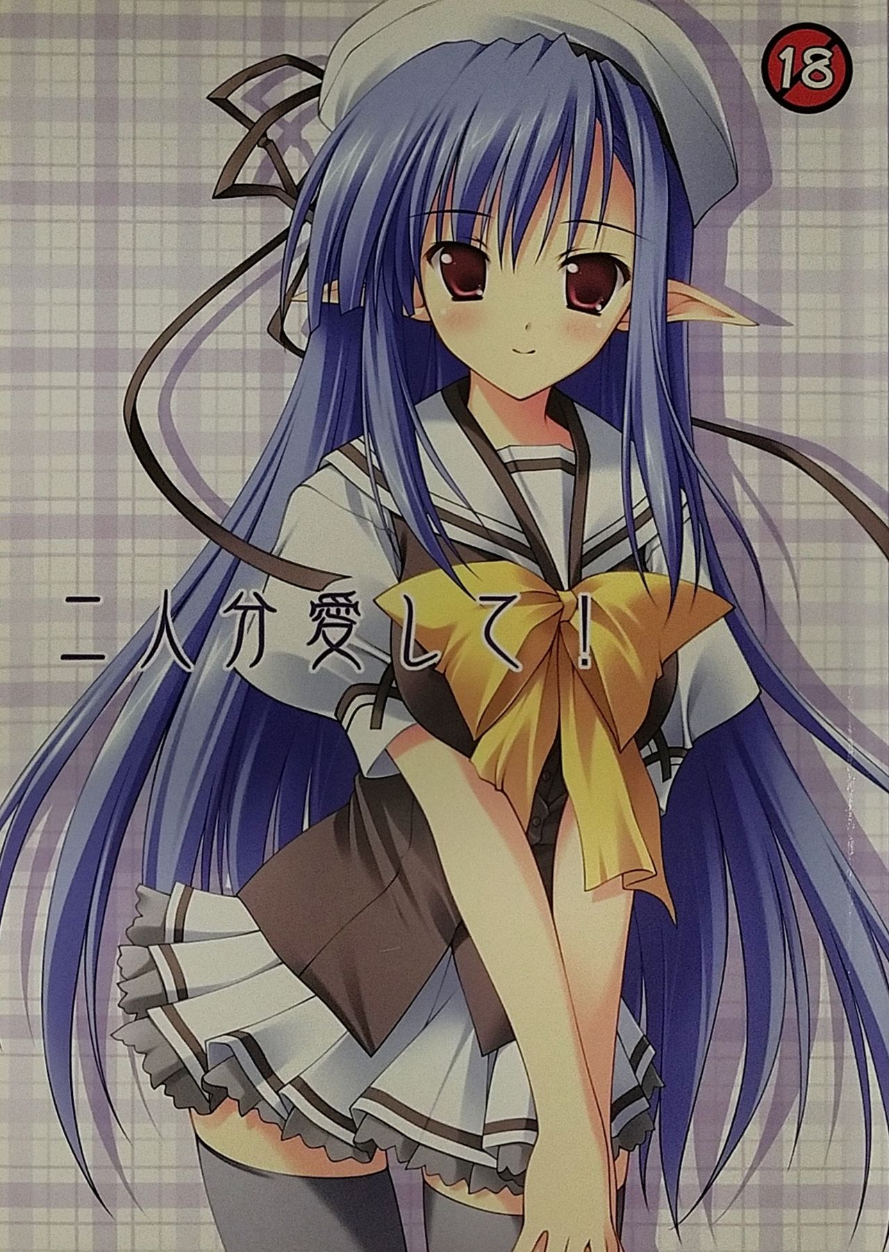 Futaribun Aishite! page 1 full