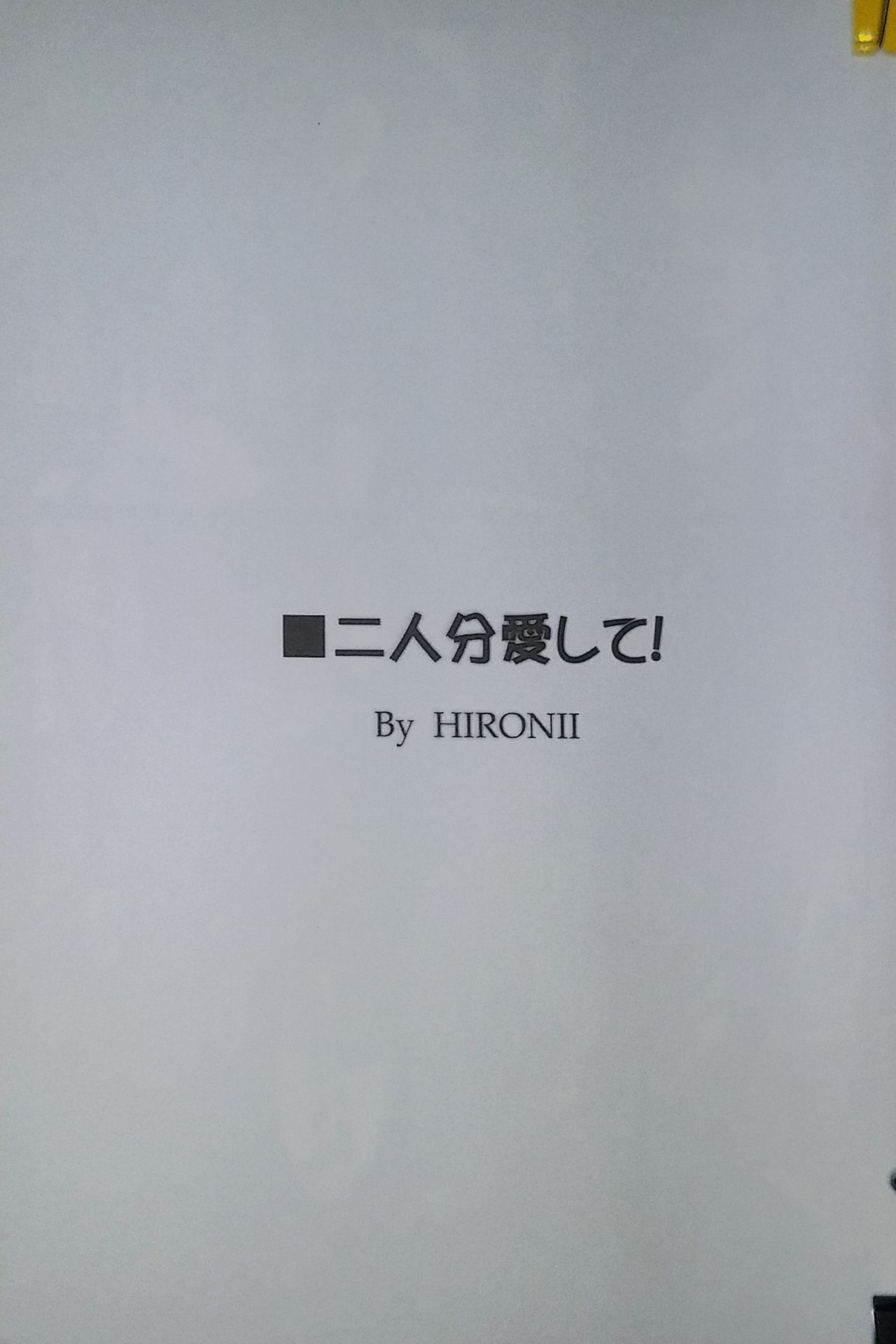 Futaribun Aishite! page 4 full