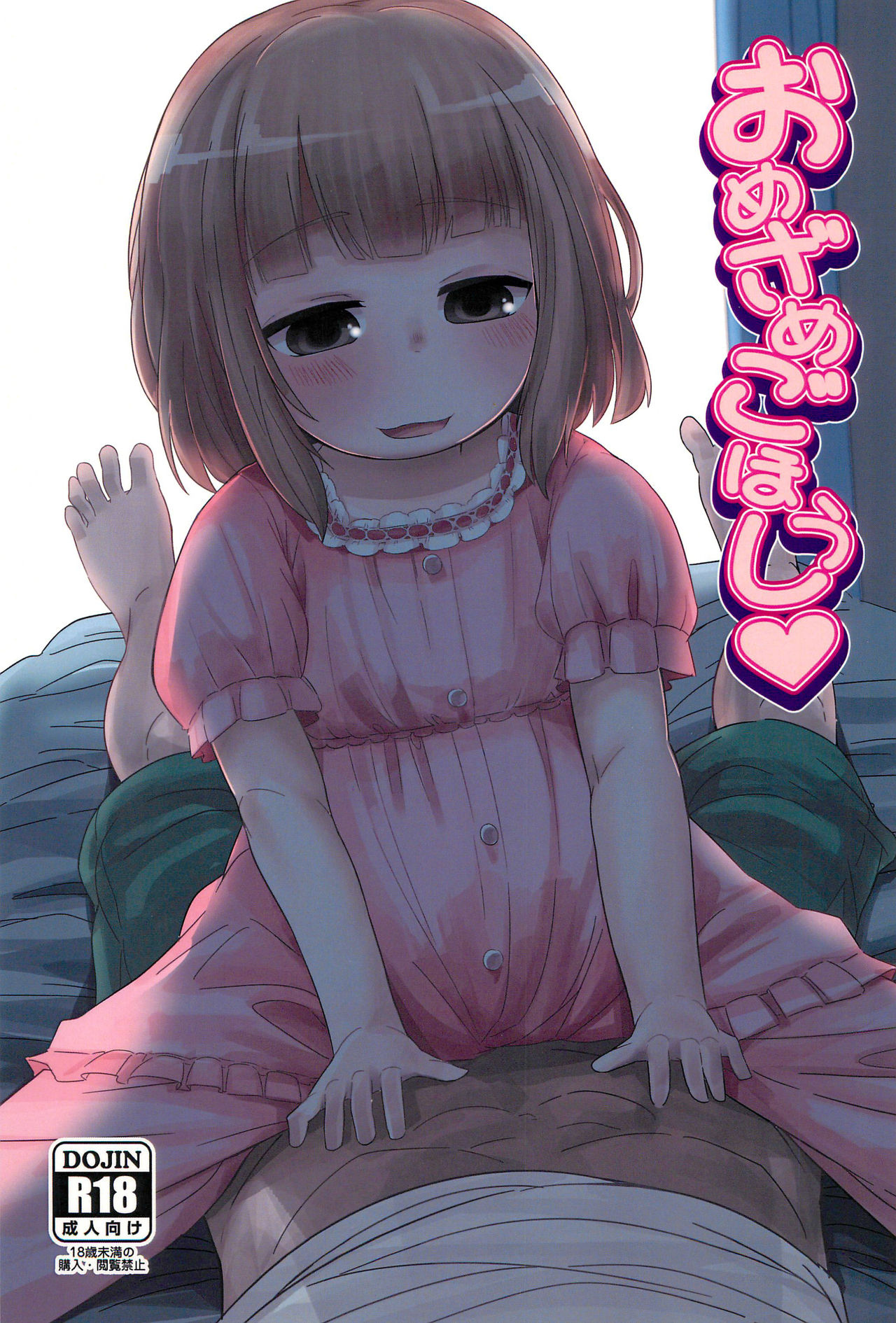 Omezame Gohoushi page 1 full