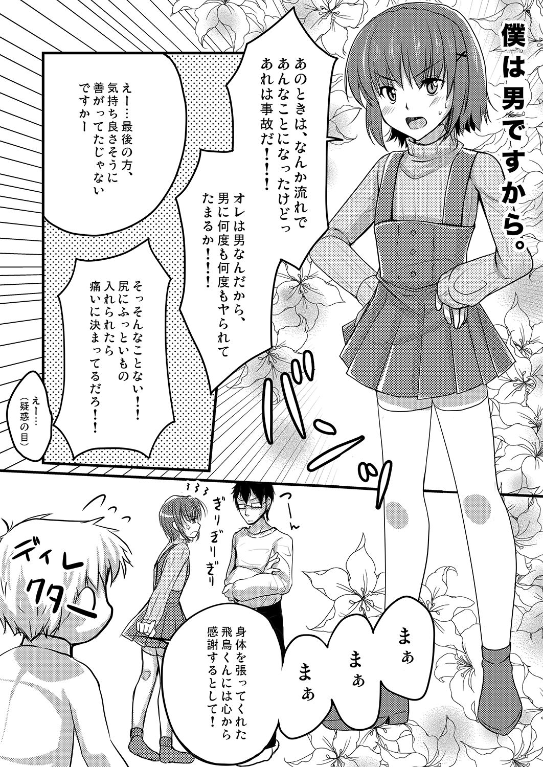 Urenai Eroge Writer ga Josou Shite Onnanoko no Kimochi o Benkyou Shite Mita 2 page 4 full