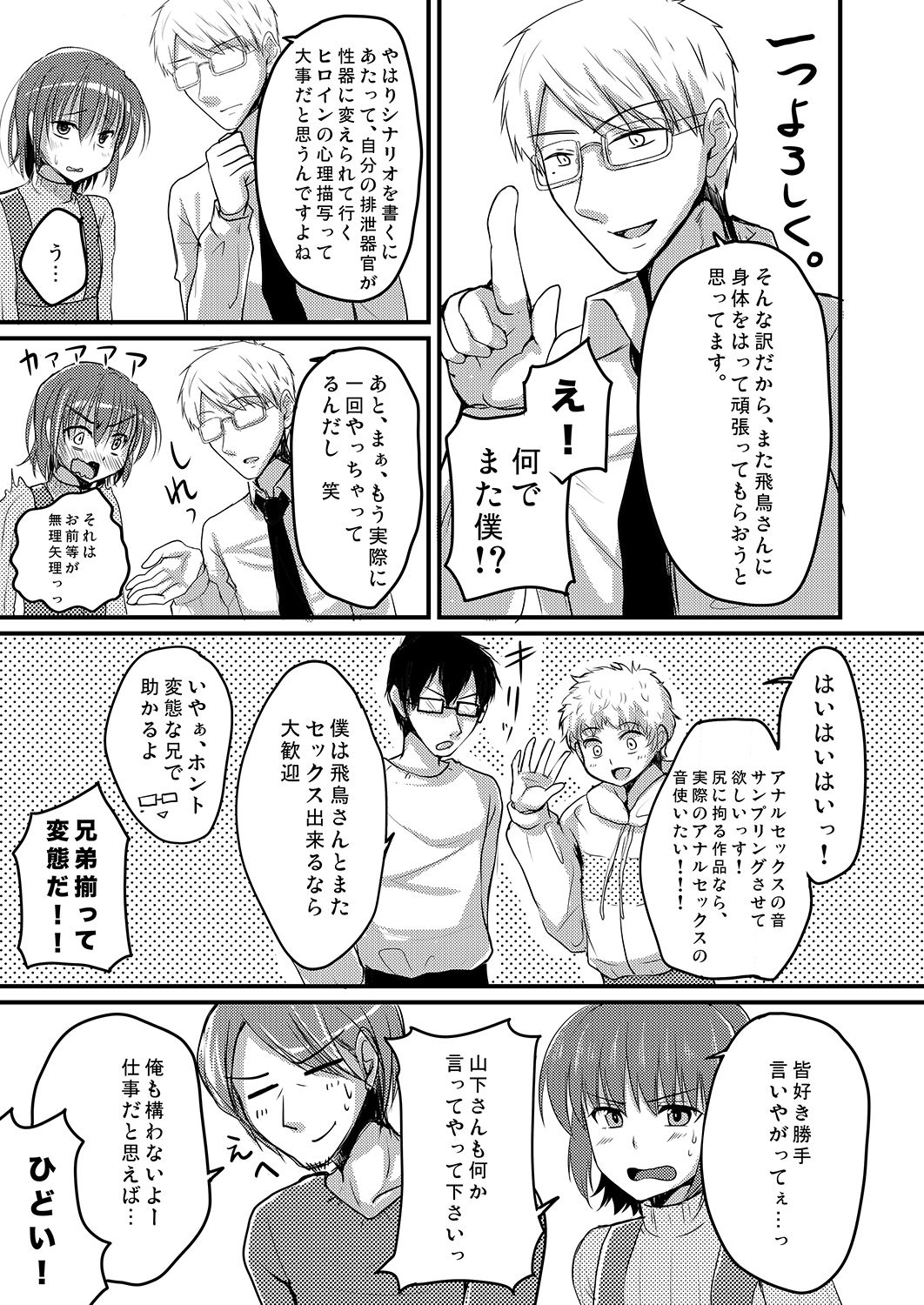 Urenai Eroge Writer ga Josou Shite Onnanoko no Kimochi o Benkyou Shite Mita 2 page 6 full