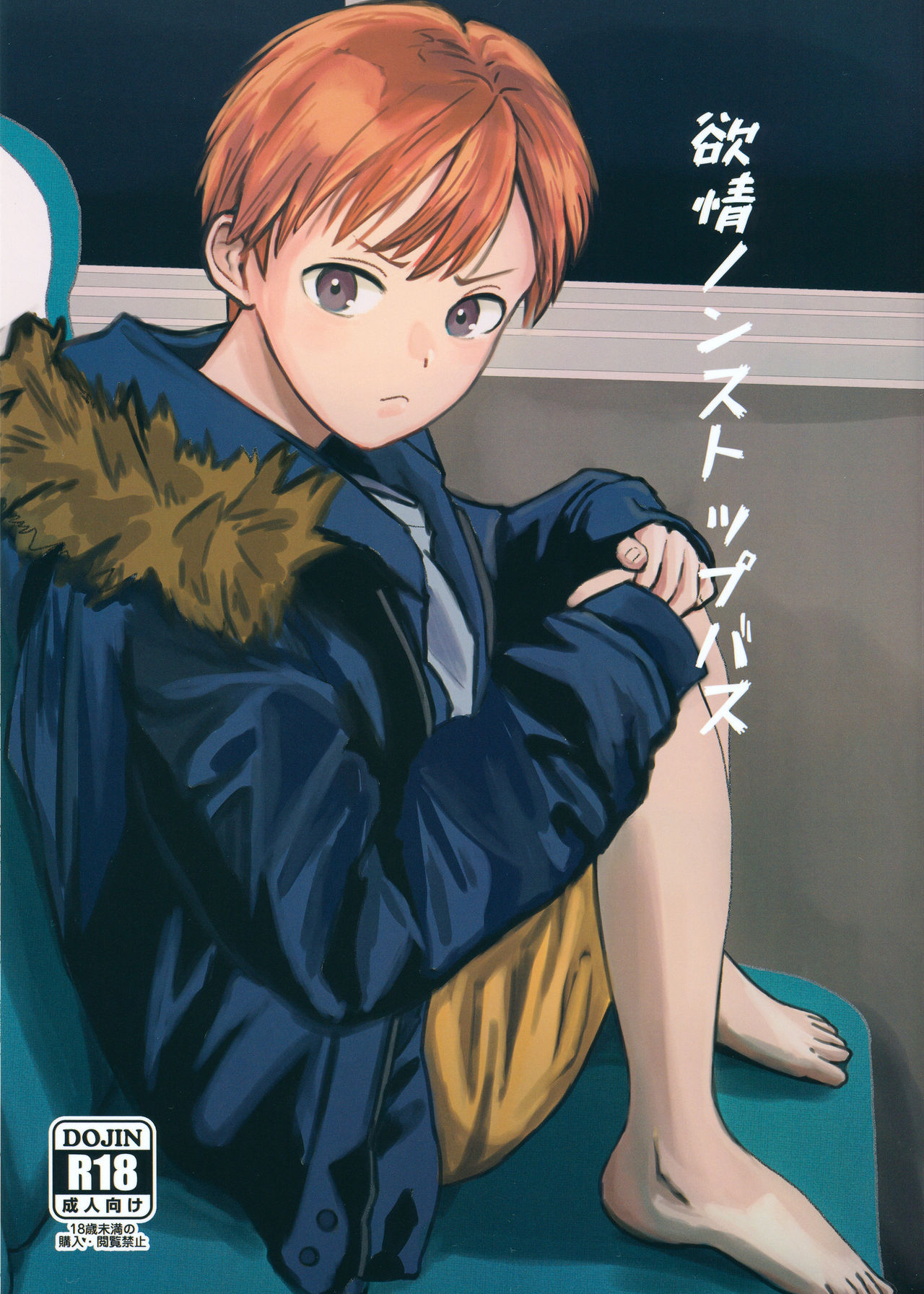 Yokujou Non-stop Bus page 1 full