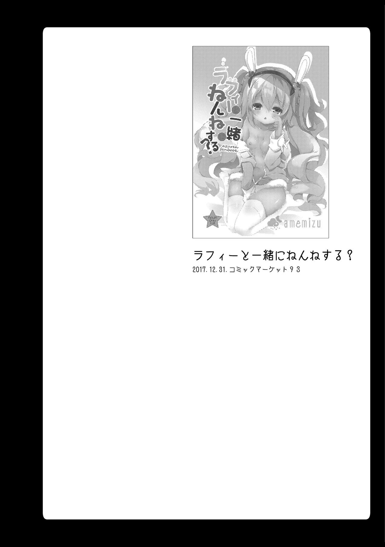 Amemizu Azurlane Omnibus page 4 full