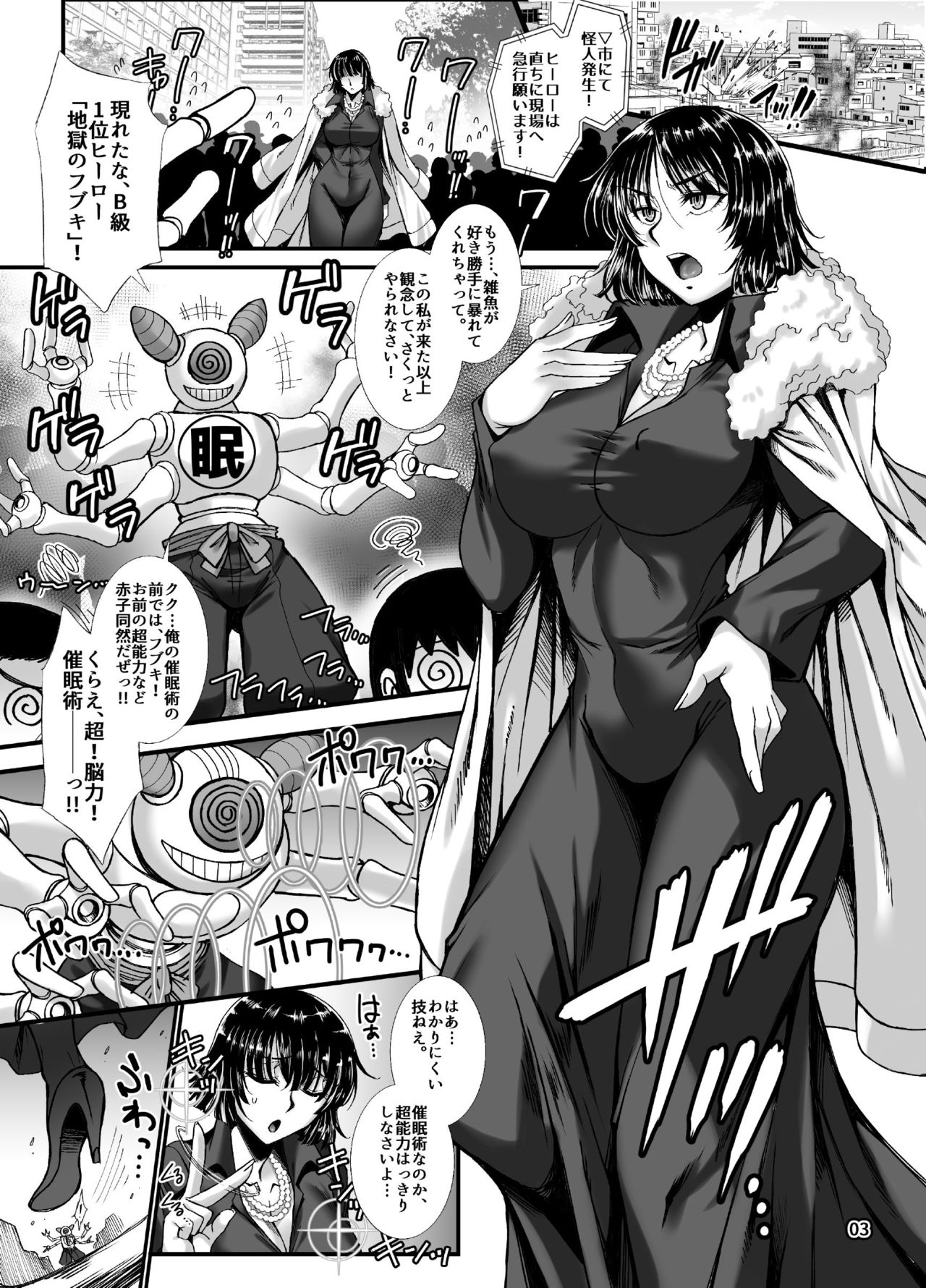 Fubuki Ranshin -Zenpen- page 2 full