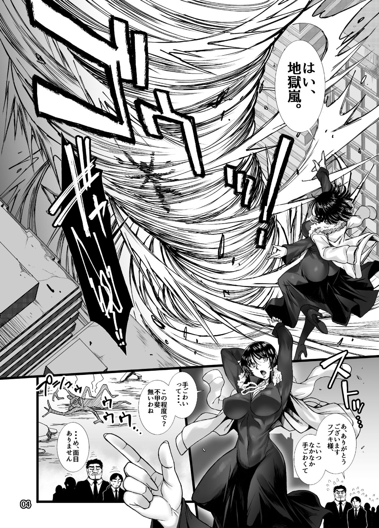 Fubuki Ranshin -Zenpen- page 3 full