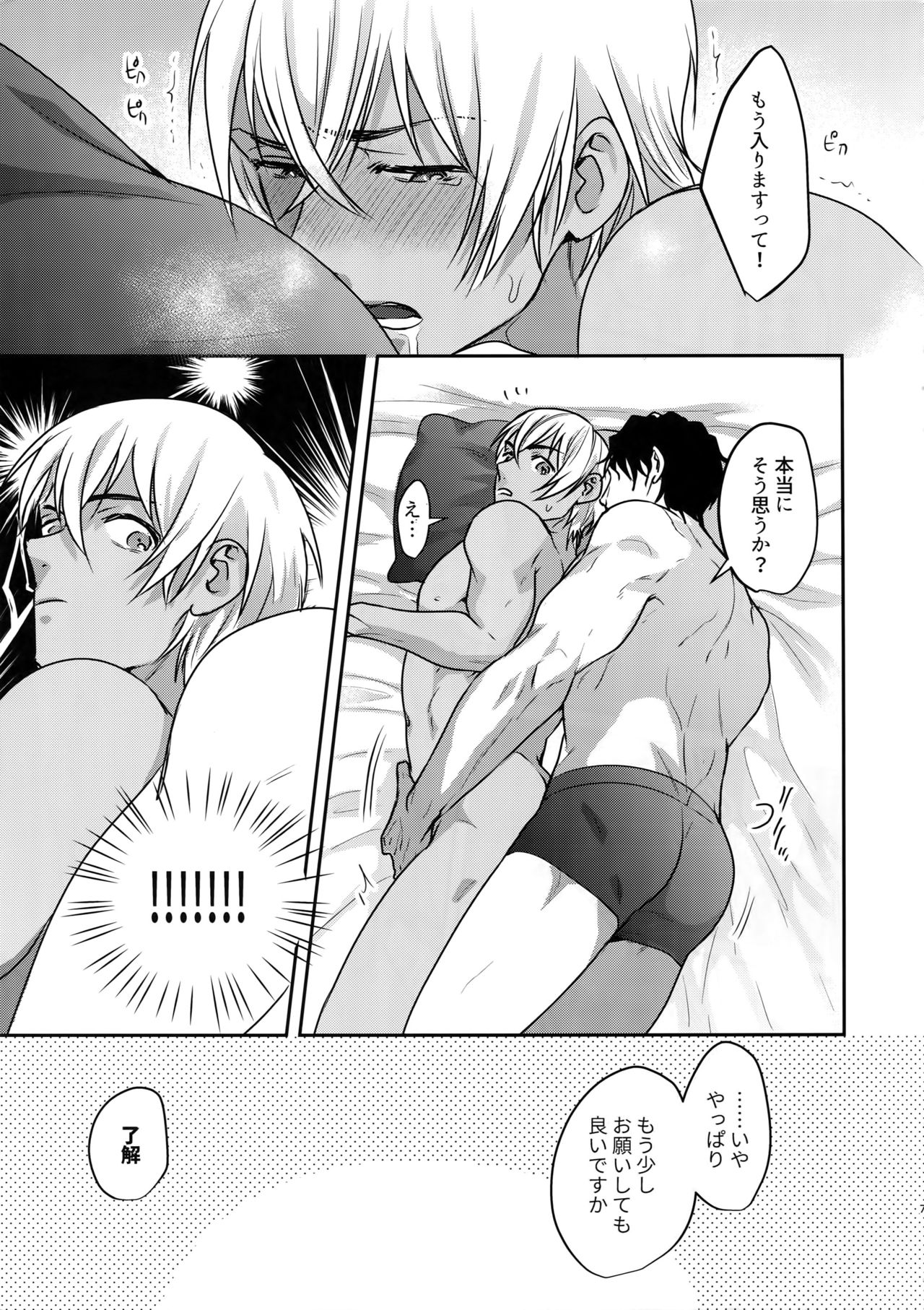Soku Ochitsu page 6 full