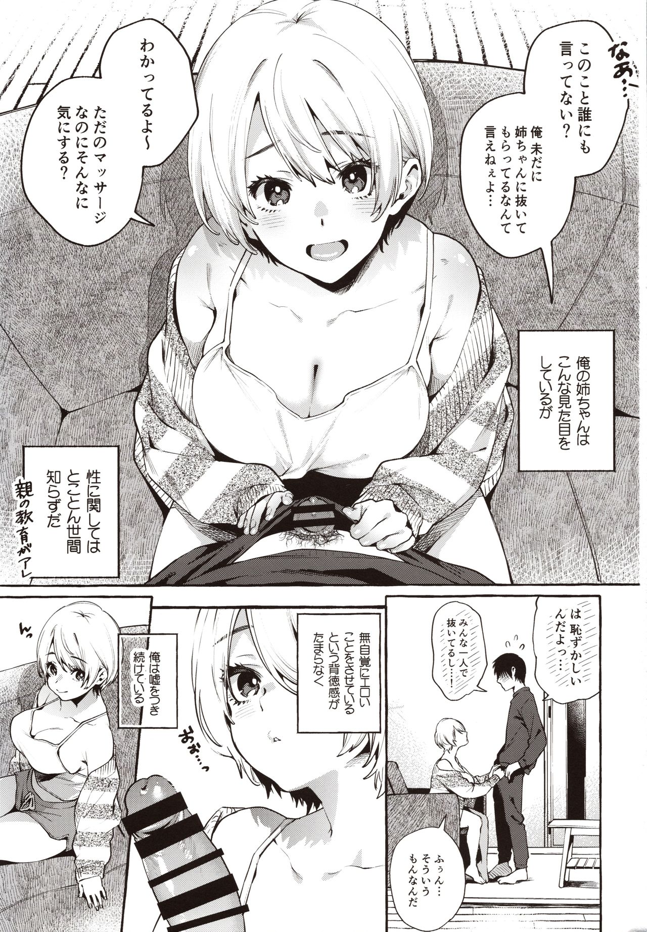 Muchi Ane -Sei ni Utoi Onee-san- page 2 full