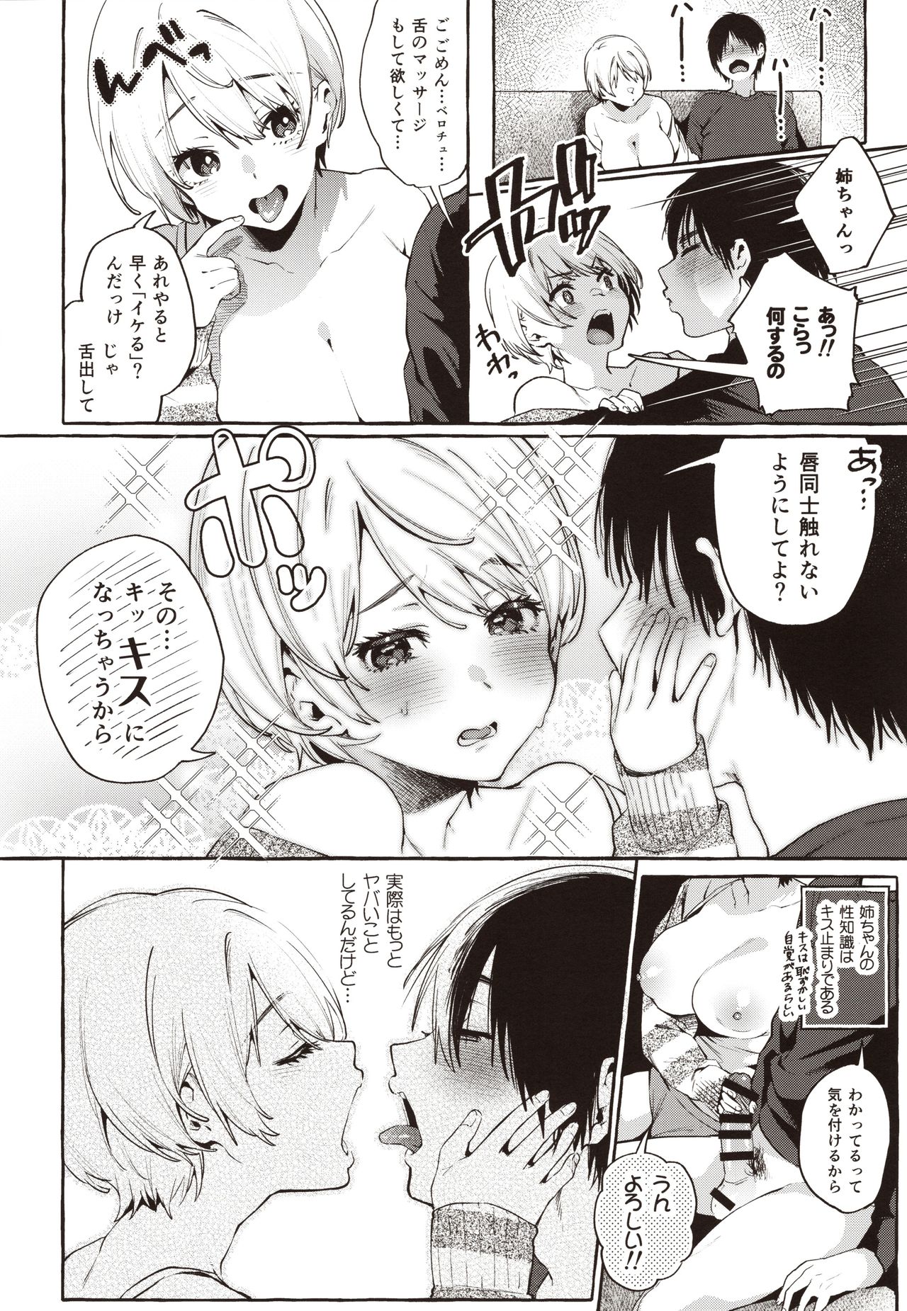 Muchi Ane -Sei ni Utoi Onee-san- page 5 full