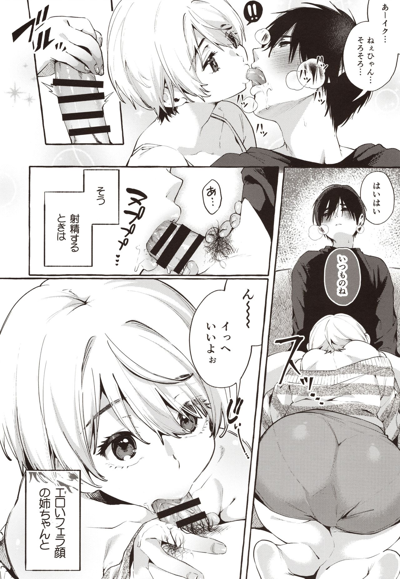 Muchi Ane -Sei ni Utoi Onee-san- page 7 full