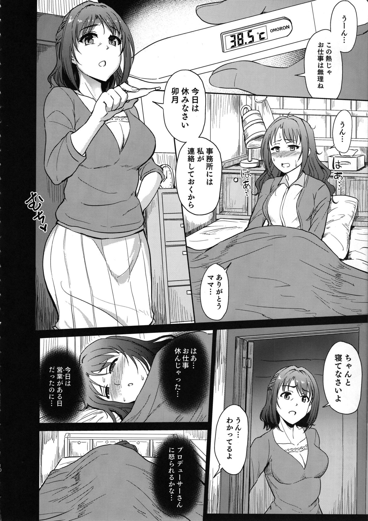 Perfect Lesson 0 - Shimamura-ke Kanraku Hen page 9 full