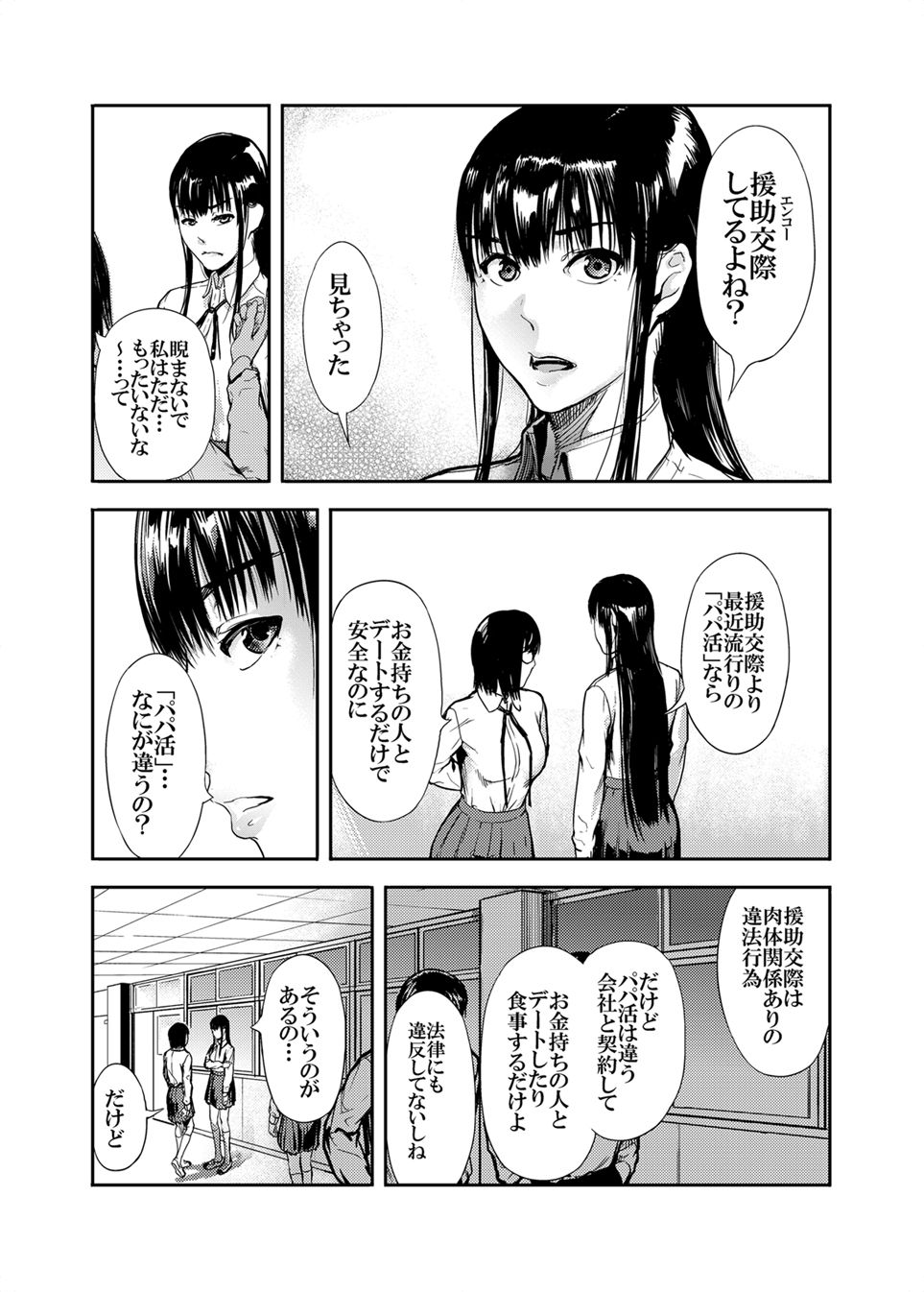 Kamen no Carnation + Omake page 6 full