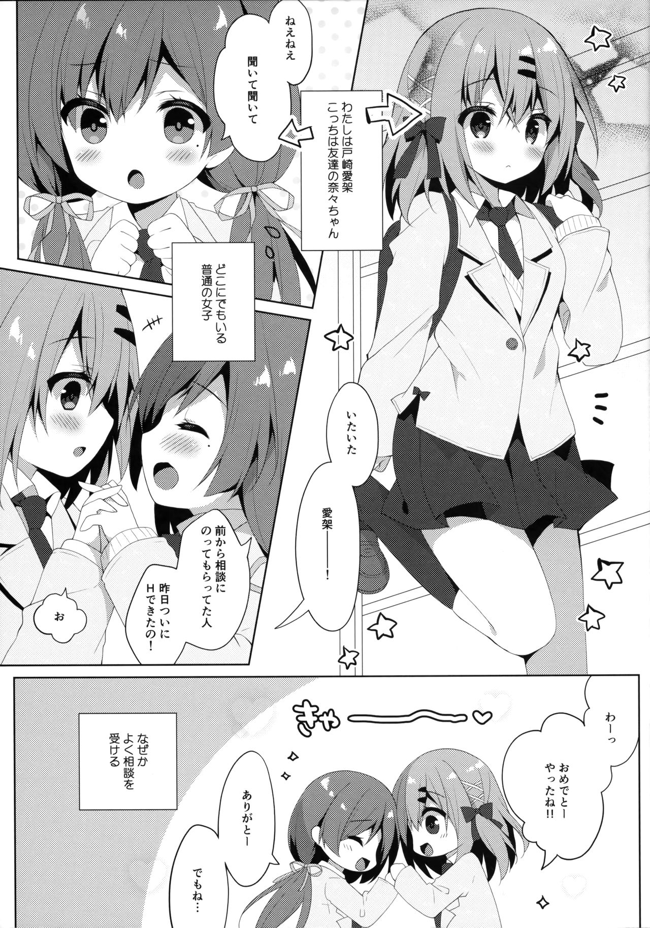 Oshiete! Onii-chan page 3 full