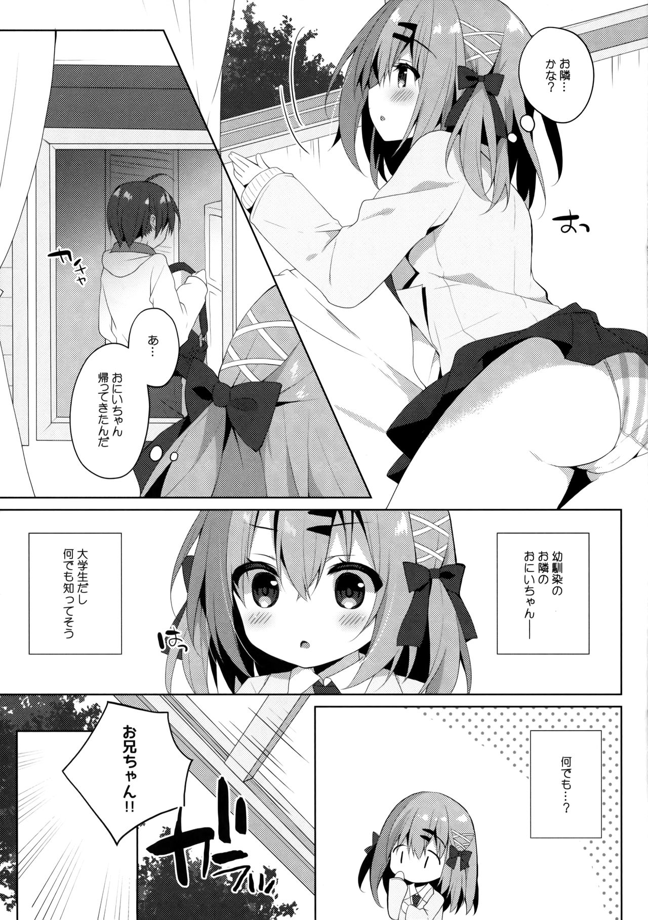 Oshiete! Onii-chan page 7 full