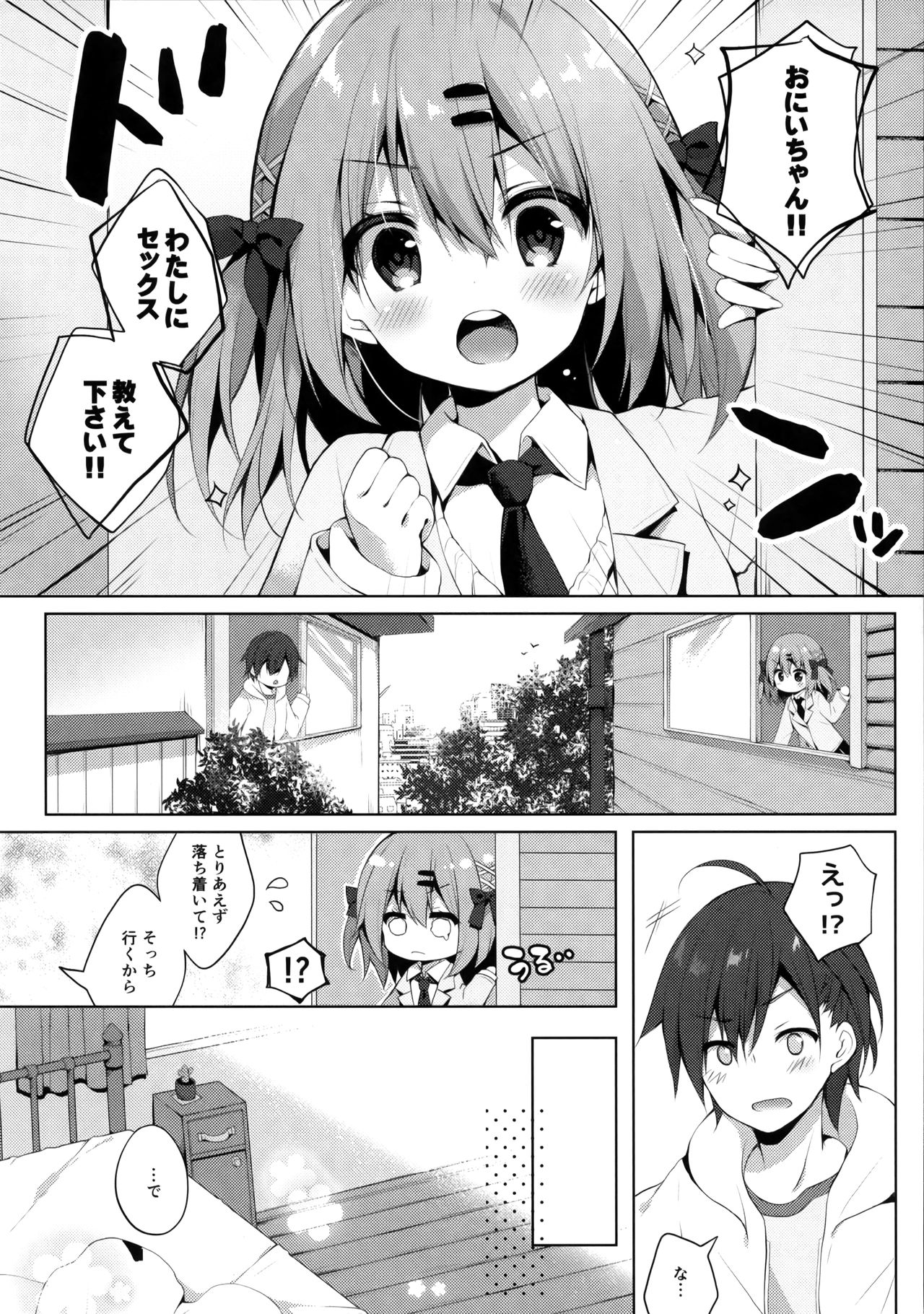 Oshiete! Onii-chan page 8 full