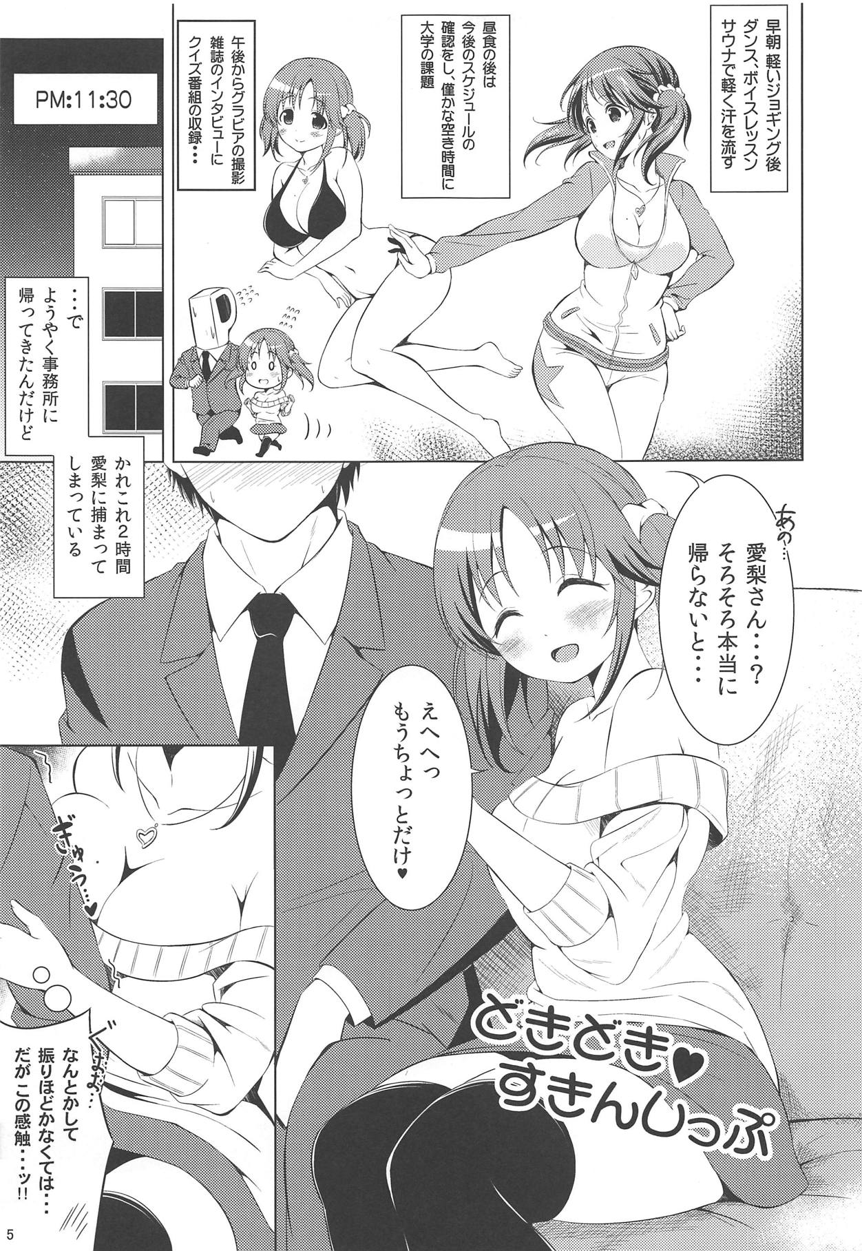 Dokidoki Skinship page 4 full