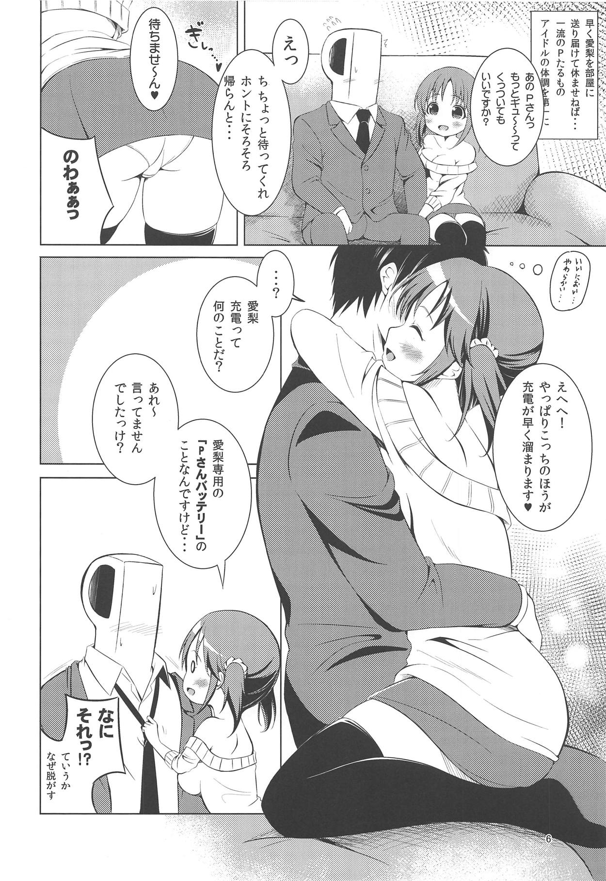 Dokidoki Skinship page 5 full