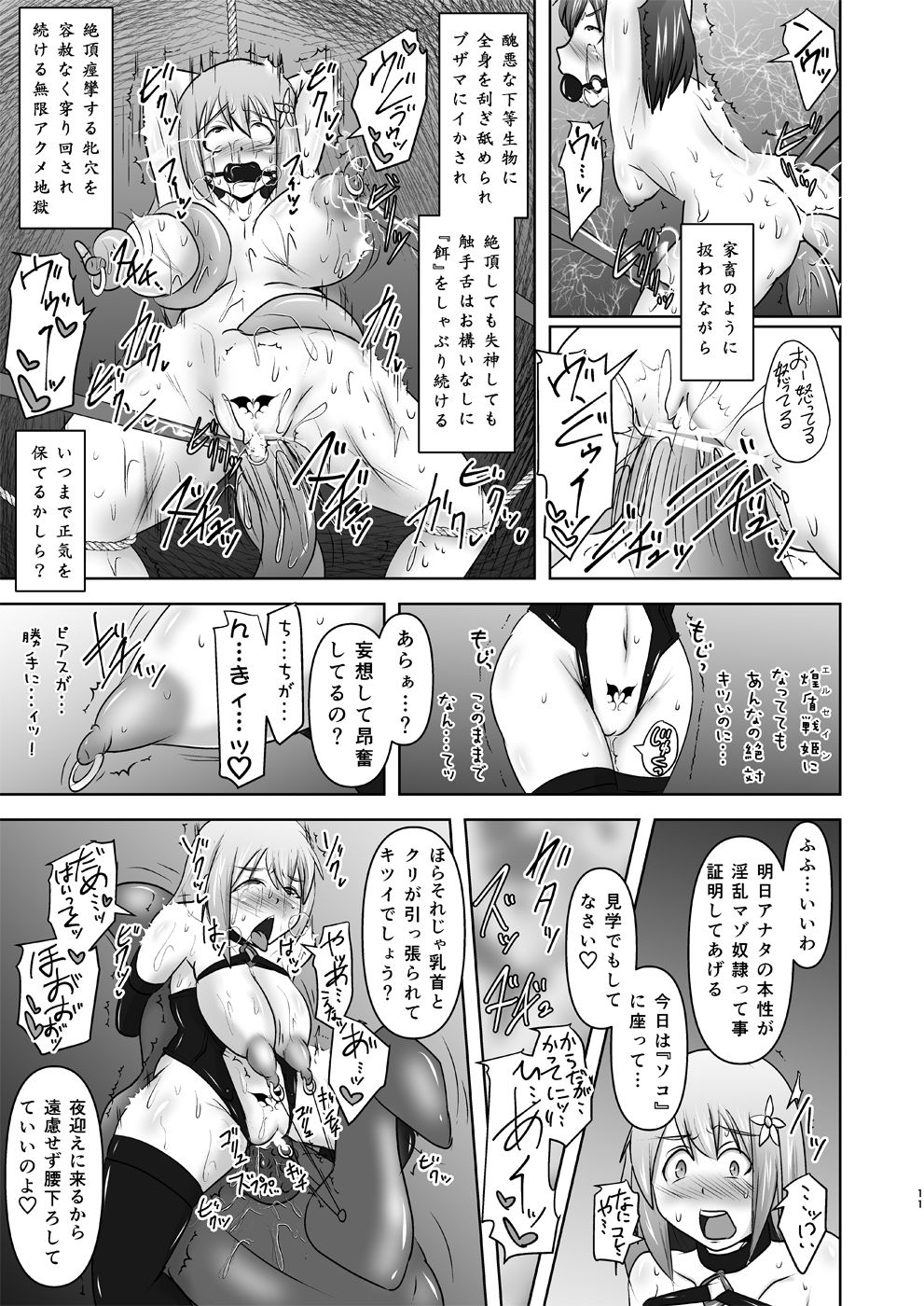 Raygis Valicess Elsain "Hajigyaku no Reigokutou Kouhen" page 10 full