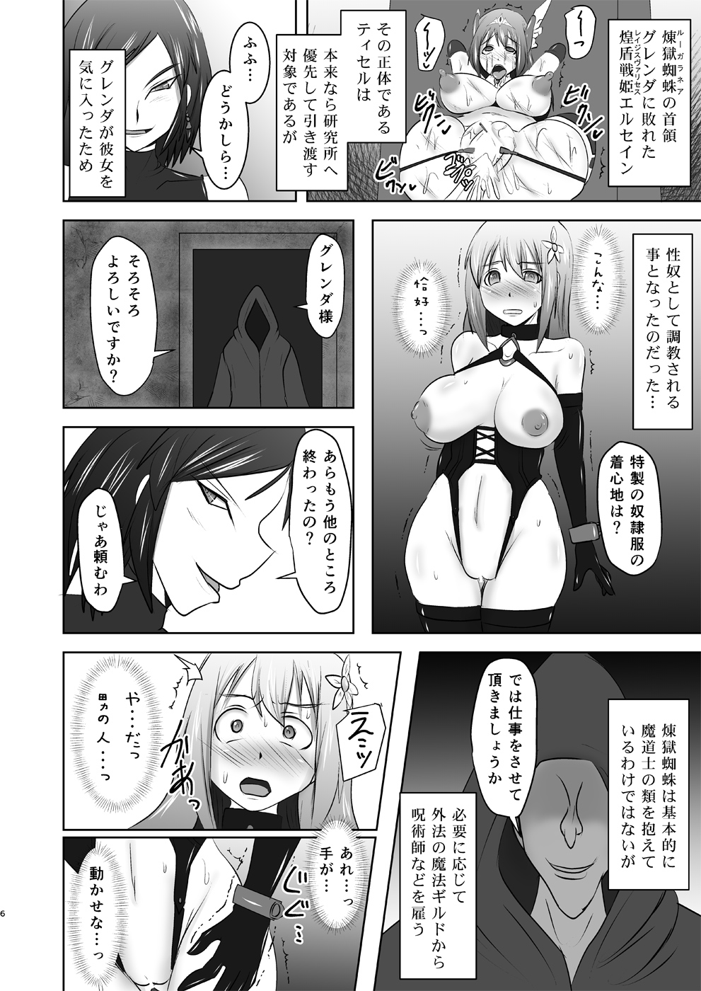 Raygis Valicess Elsain "Hajigyaku no Reigokutou Kouhen" page 5 full