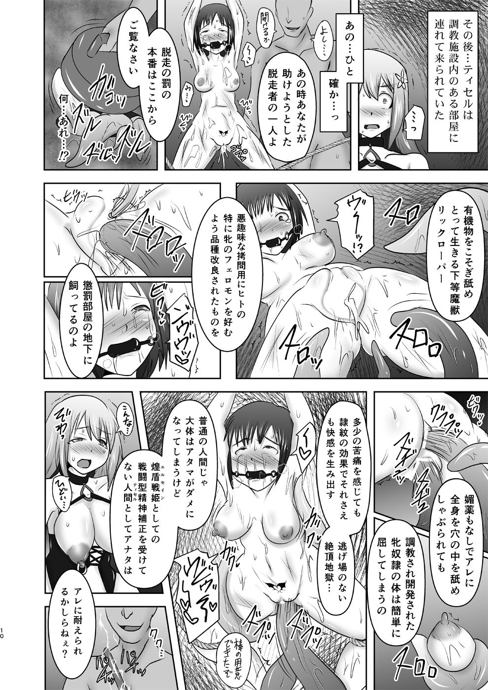 Raygis Valicess Elsain "Hajigyaku no Reigokutou Kouhen" page 9 full