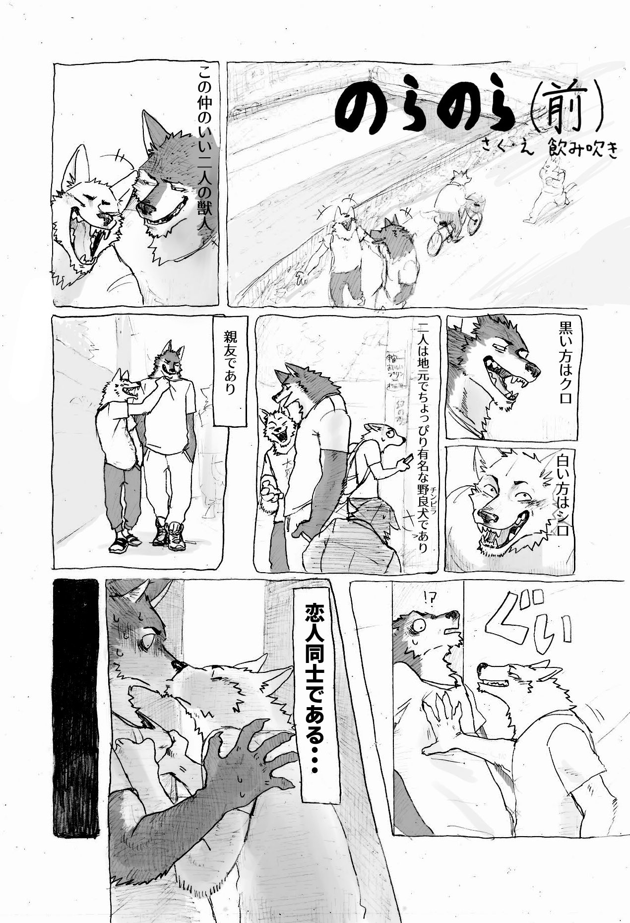 Noranora page 1 full