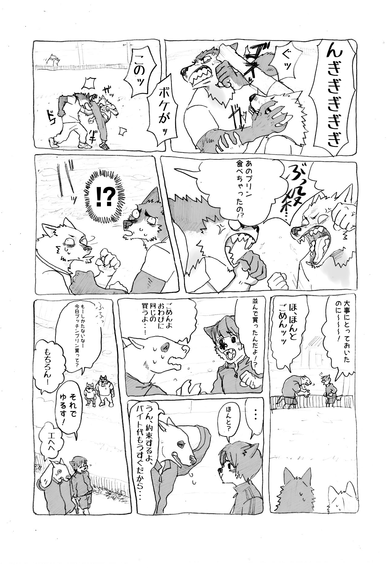 Noranora page 6 full