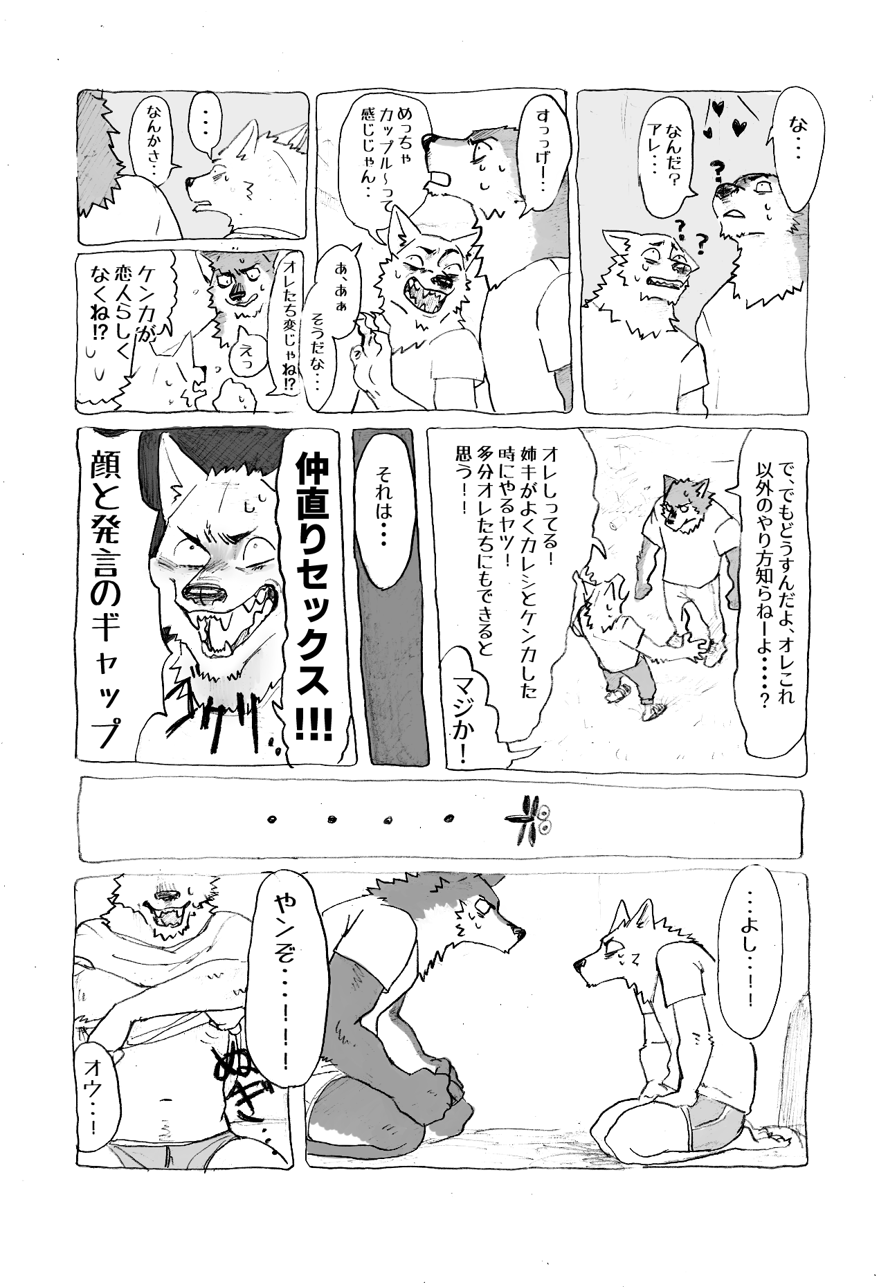 Noranora page 7 full