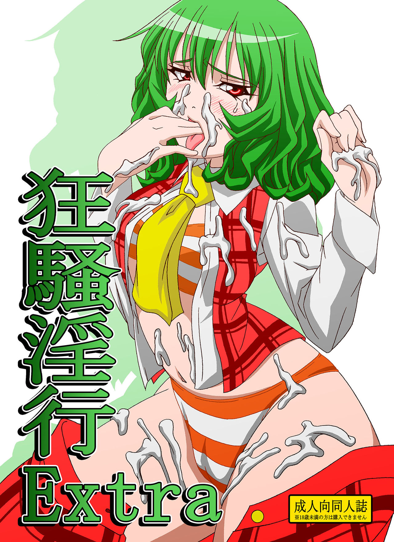 Kyousou Inkou Extra page 1 full