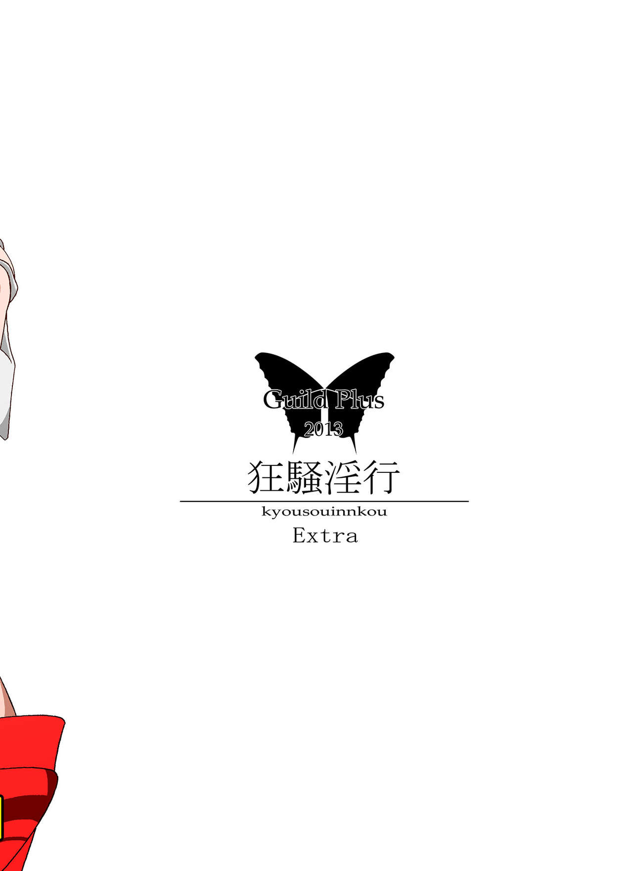 Kyousou Inkou Extra page 10 full