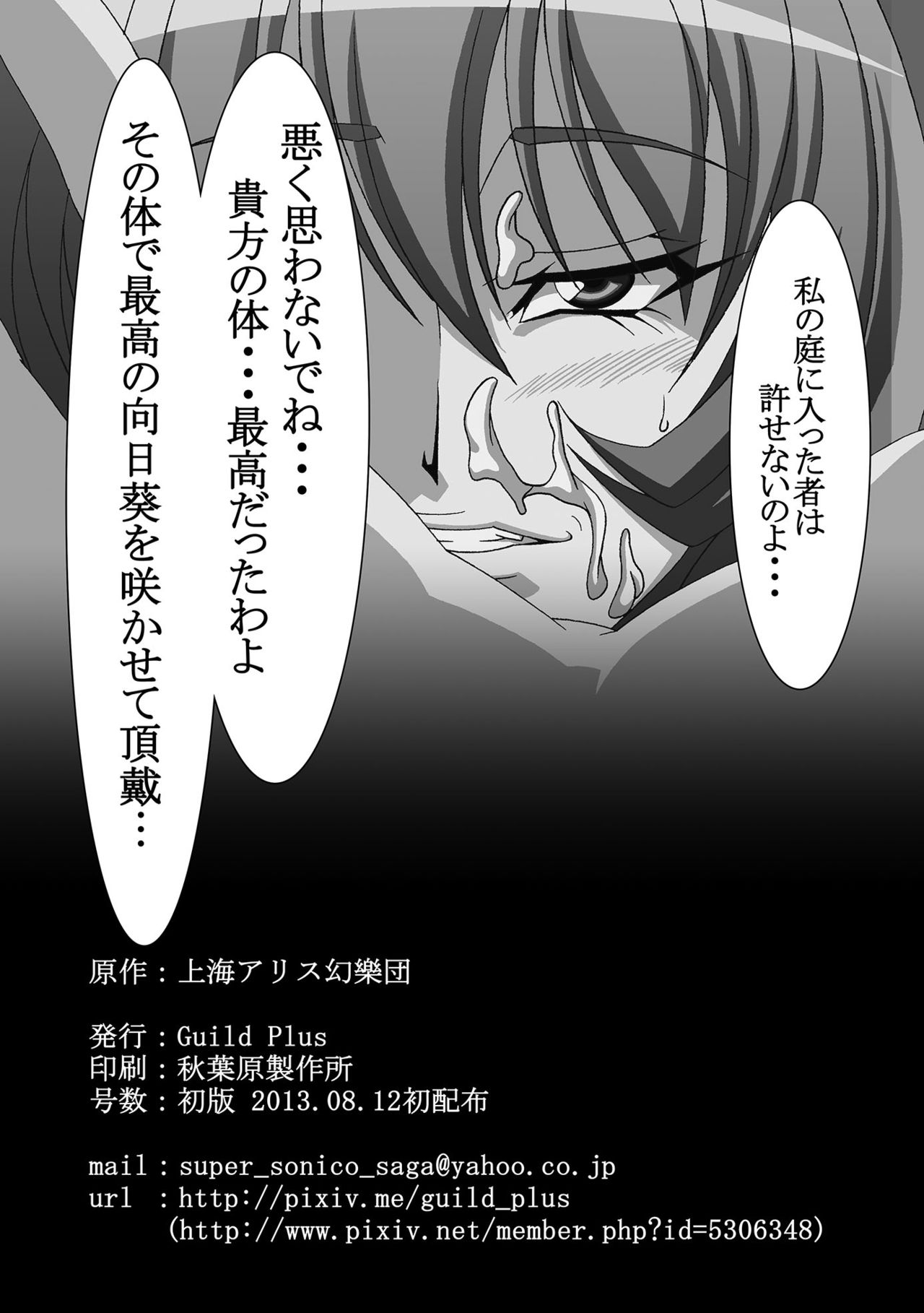 Kyousou Inkou Extra page 9 full