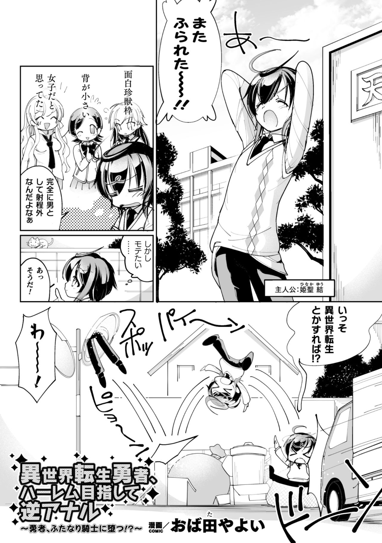 2D Comic Magazine Otokonoko o Shiriana Kairaku de Mesu Ochi Ryoujoku! Vol. 2 page 3 full