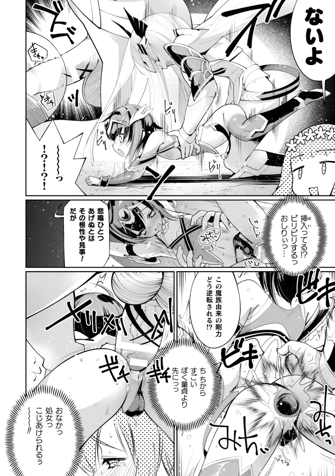 2D Comic Magazine Otokonoko o Shiriana Kairaku de Mesu Ochi Ryoujoku! Vol. 2 page 8 full