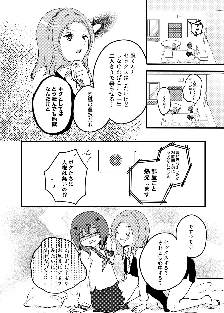 Boku Doutei dashi Neko Senmon no Gay nano de Kimi to xxx Dekimasen! page 5 full