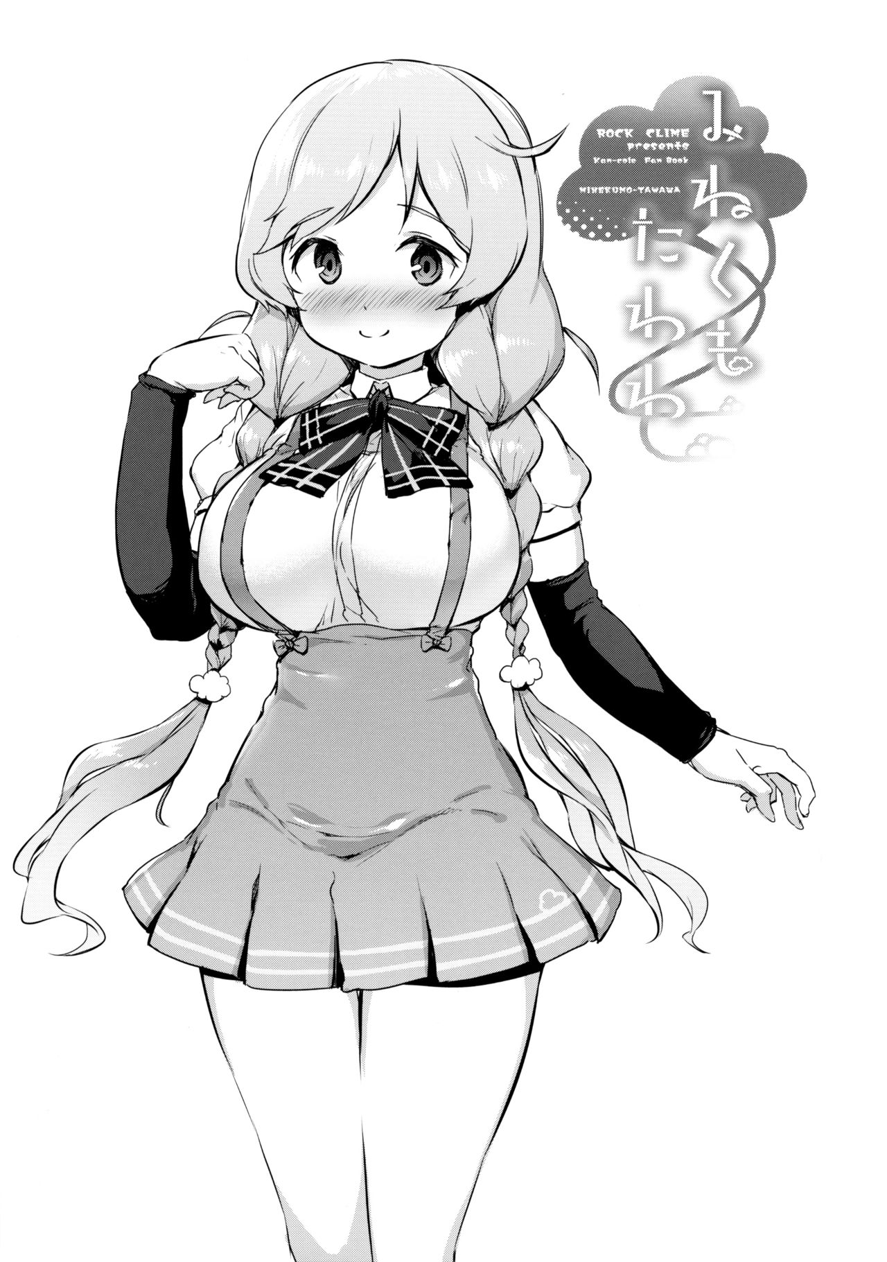 Minekumo-Tawawa page 2 full