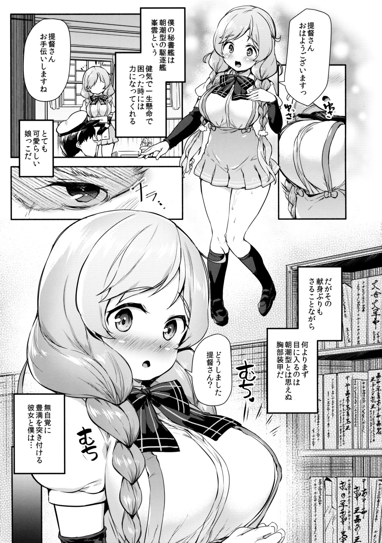 Minekumo-Tawawa page 3 full