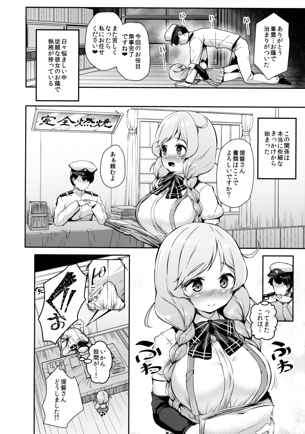 Minekumo-Tawawa page 6 full