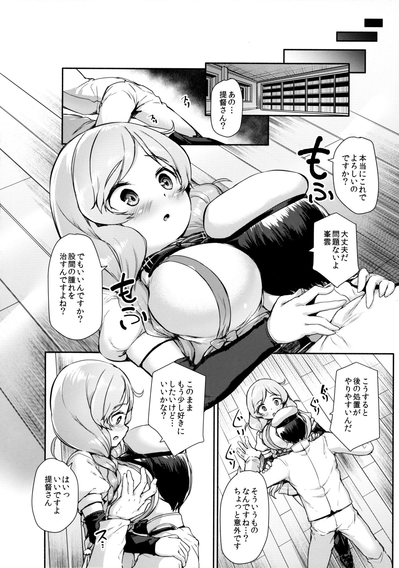 Minekumo-Tawawa page 8 full