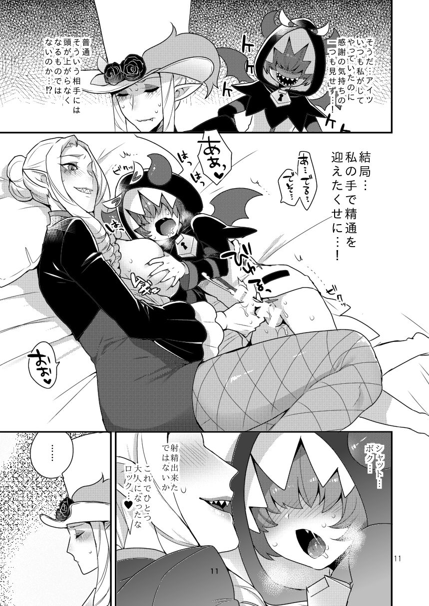 Namaiki Wagamama Kawaii Otouto? page 10 full