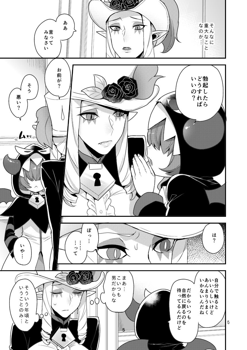 Namaiki Wagamama Kawaii Otouto? page 4 full