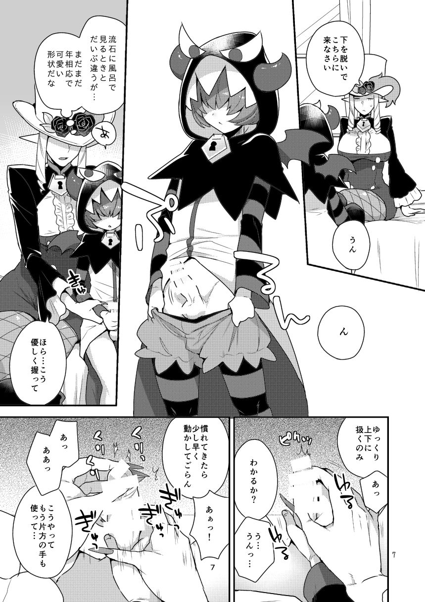 Namaiki Wagamama Kawaii Otouto? page 6 full