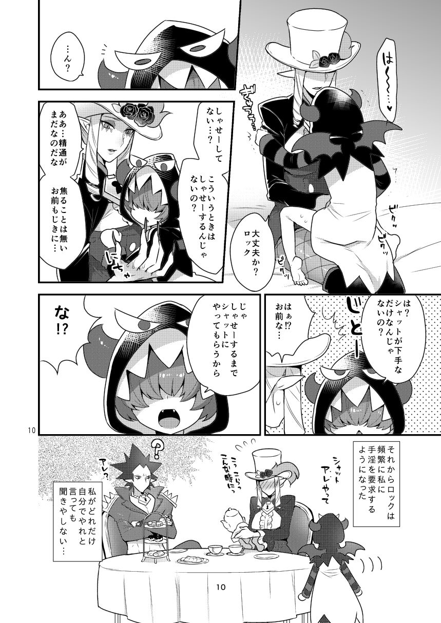 Namaiki Wagamama Kawaii Otouto? page 9 full