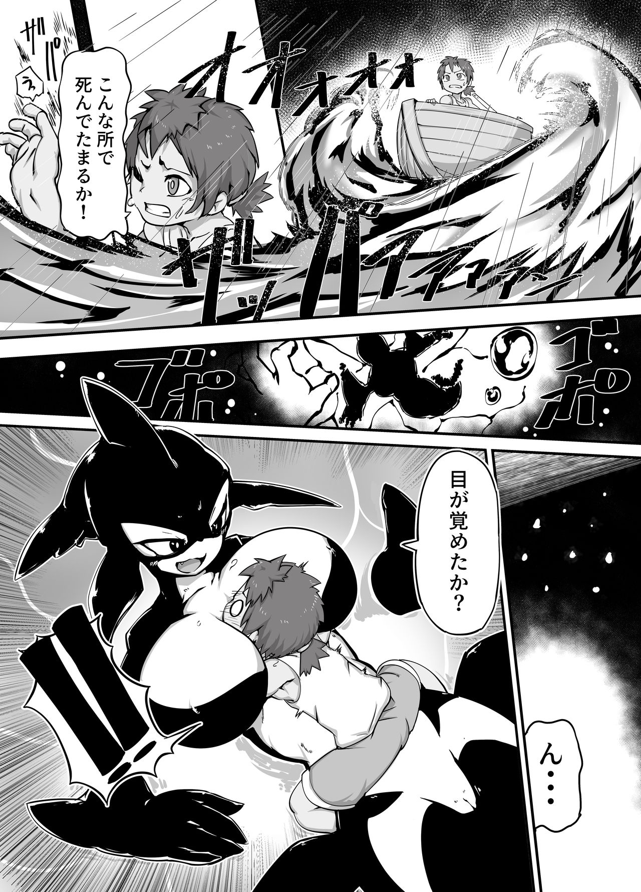 Zekkai no Orcinus page 3 full