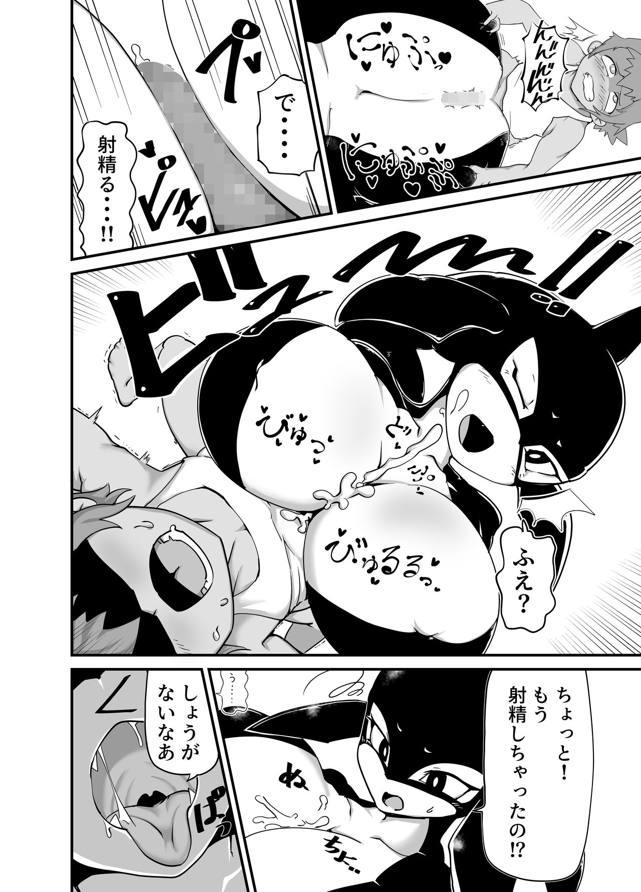 Zekkai no Orcinus page 8 full