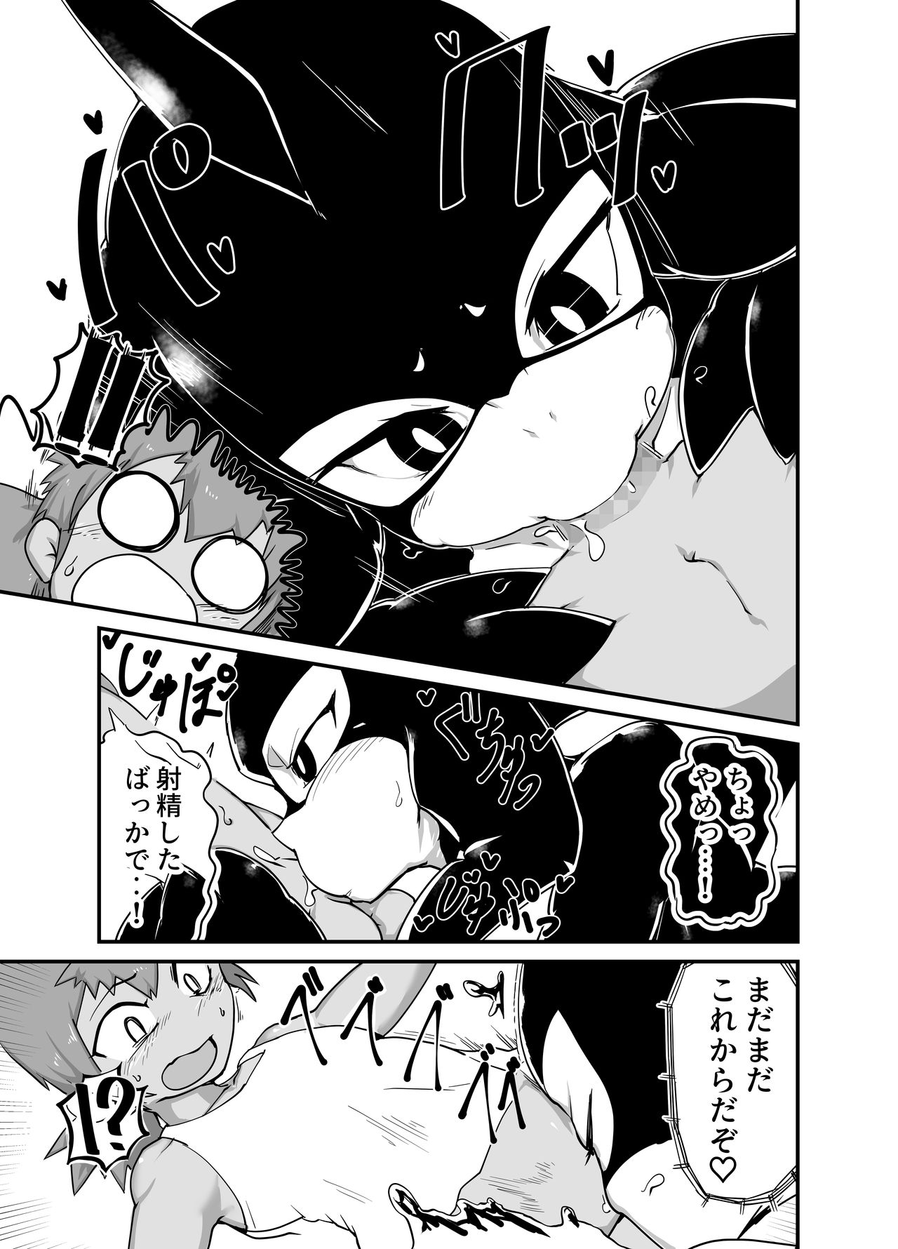 Zekkai no Orcinus page 9 full