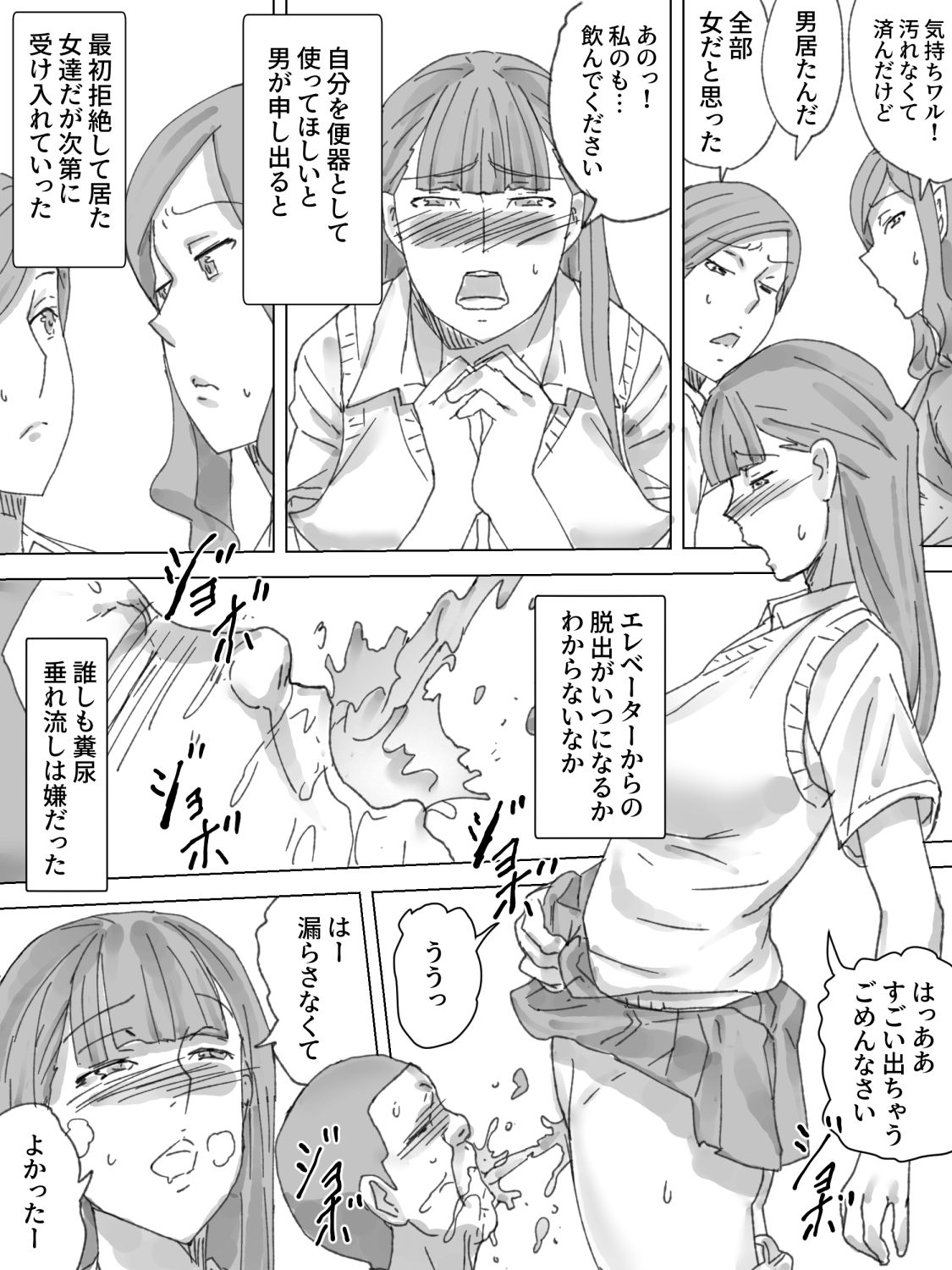 Tomatta Elevator de Joshi no Rinji Benki ni Natta page 5 full