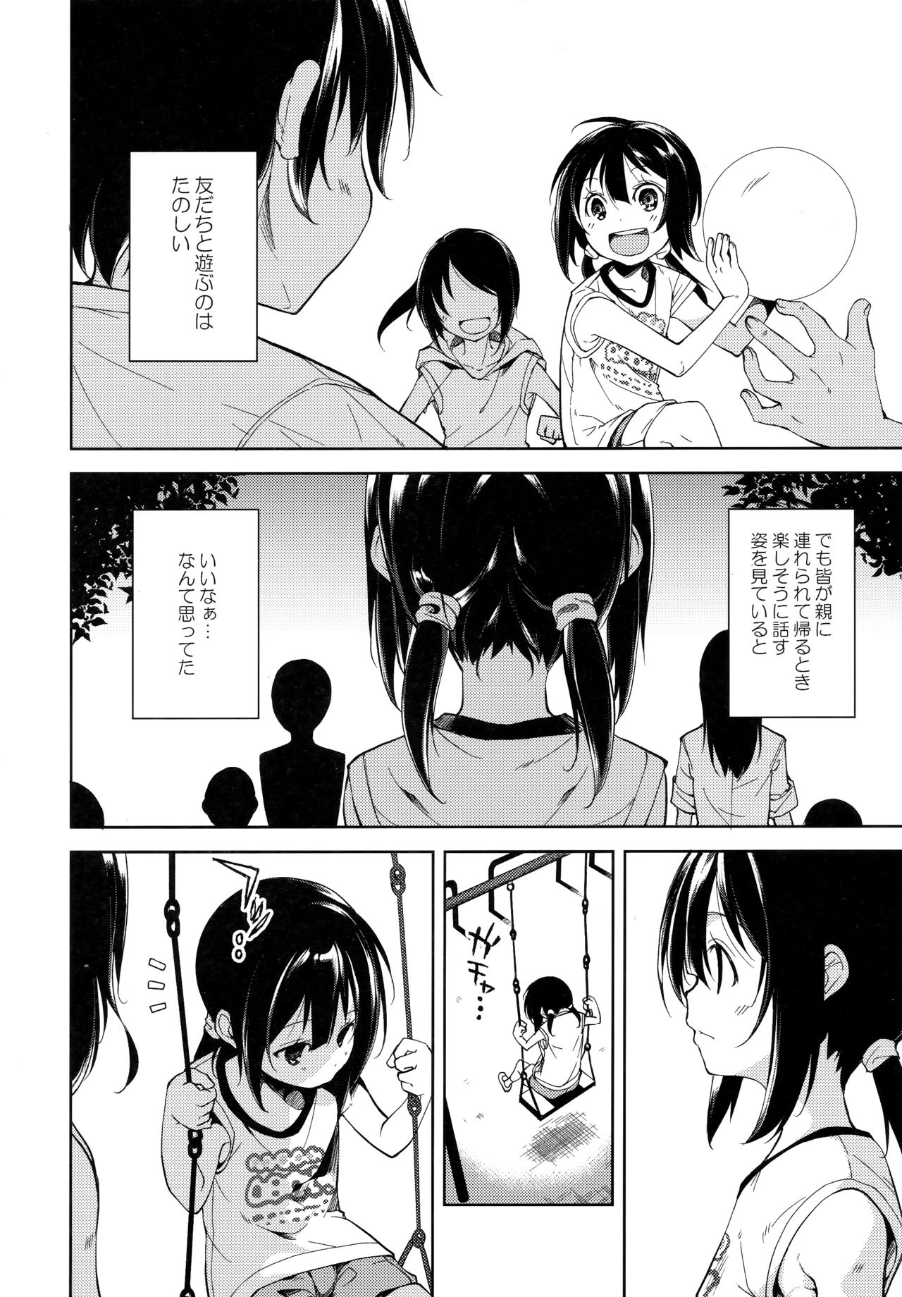 Shoujo M -ep.4- page 5 full